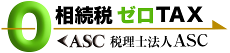 ASCのラウド会計の導入サポート